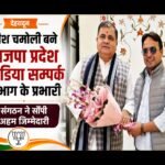 संगठन के भरोसे का नया चेहरा बने हरीश चमोली, भाजपा प्रदेश मुख्यालय में मिली बड़ी जिम्मेदारी